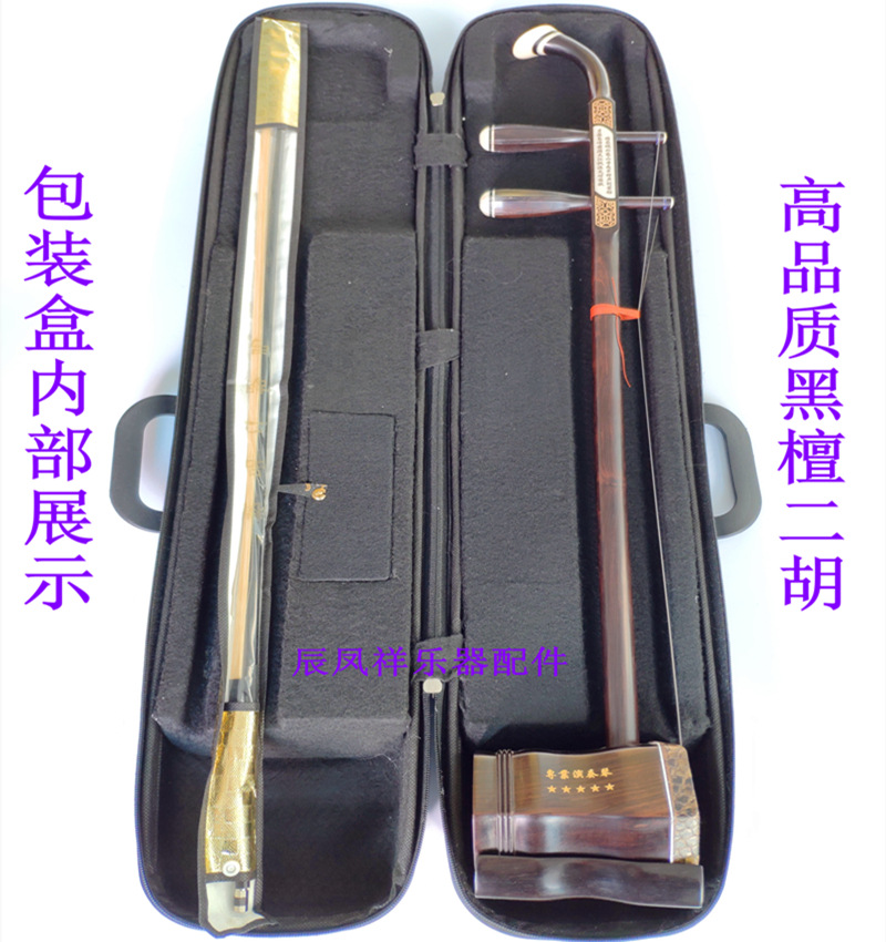 二胡黑檀葫蘆民族樂器琴盒馬尾弓松香琴碼二胡加工定做刻字